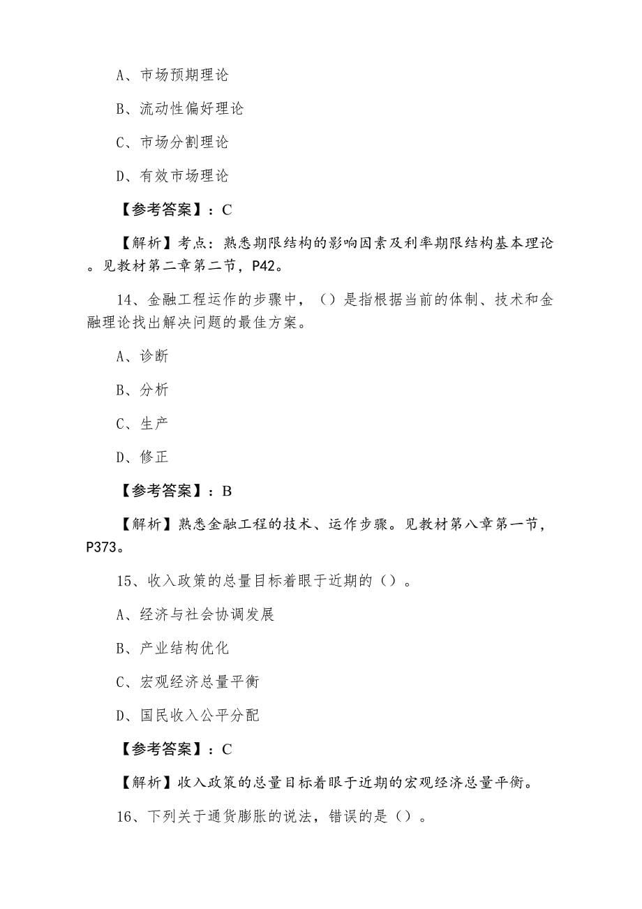 七月下旬证券从业资格考试《证券投资分析》期中综合测试卷_第5页