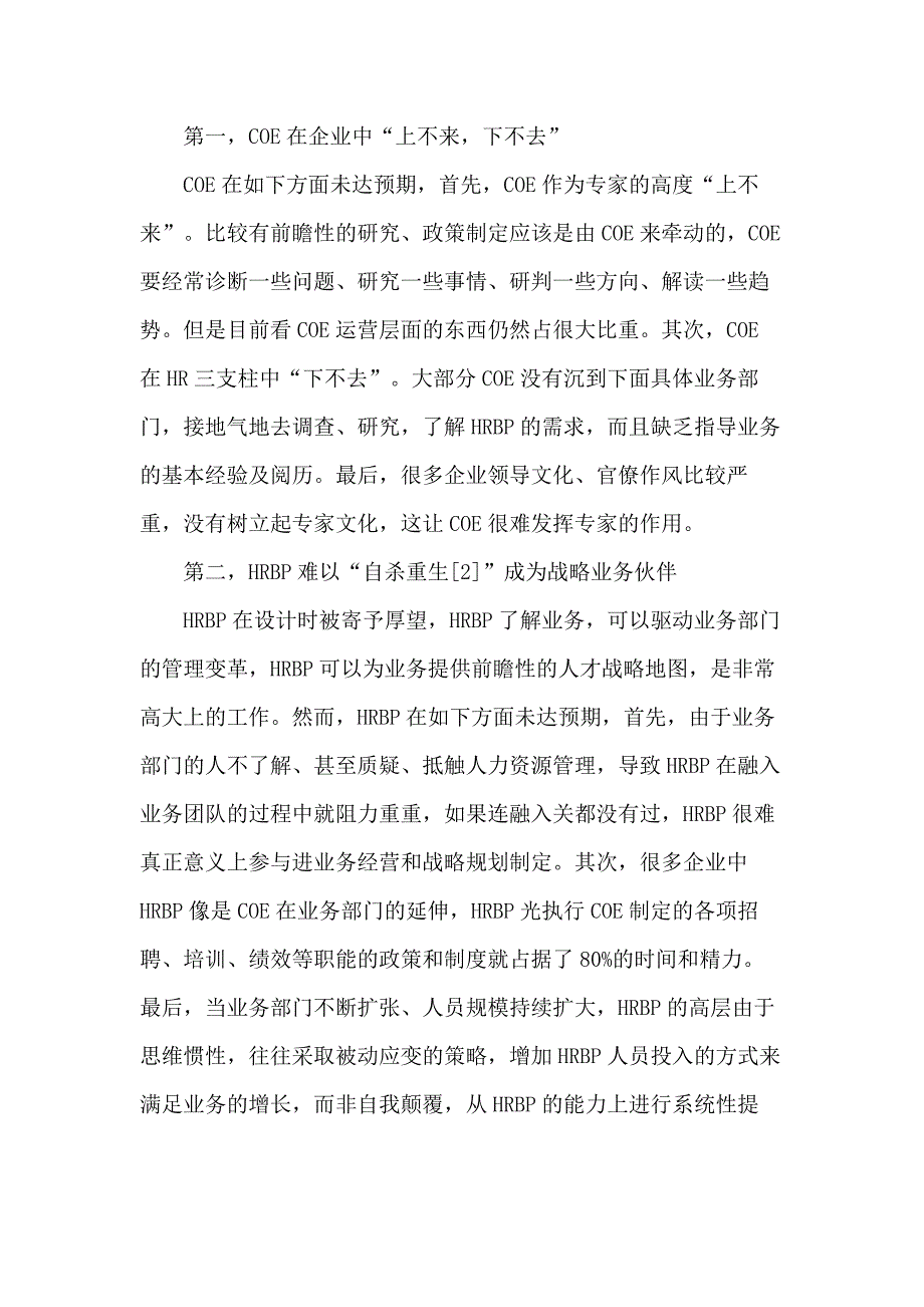 人力资源三支柱解决方案_第2页