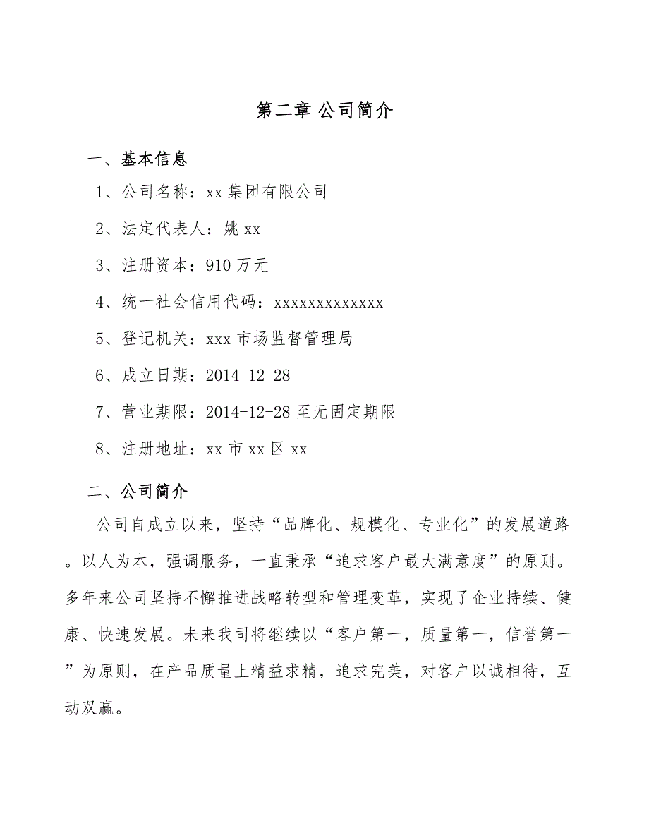 卫生材料及医药用品制造项目工程质量管理方案_第4页