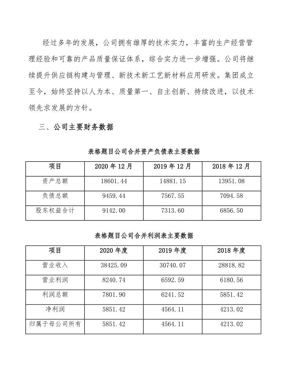 卫生材料及医药用品制造项目工程质量管理方案_第5页