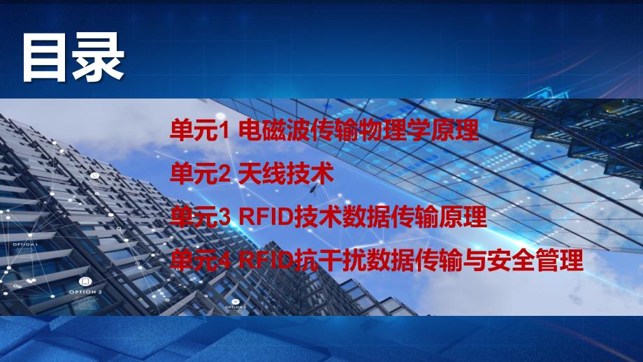 射频识别(RFID)应用技术 第3版 第二章 RFID技术原理_第2页