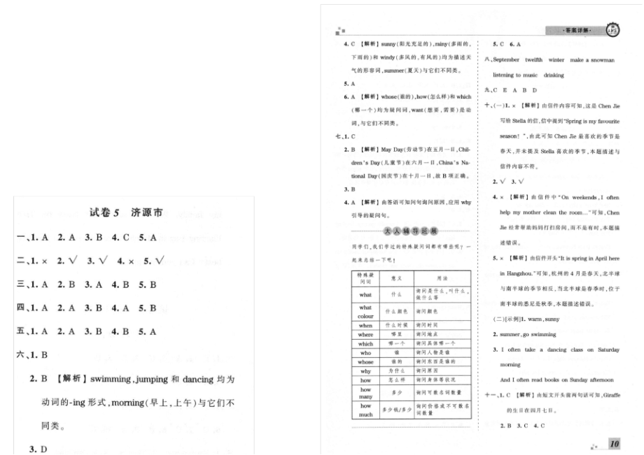 五年级英语下册人教PEP版-河南省济源市2018-2019学年下期期末质量调研试题-4页_第3页