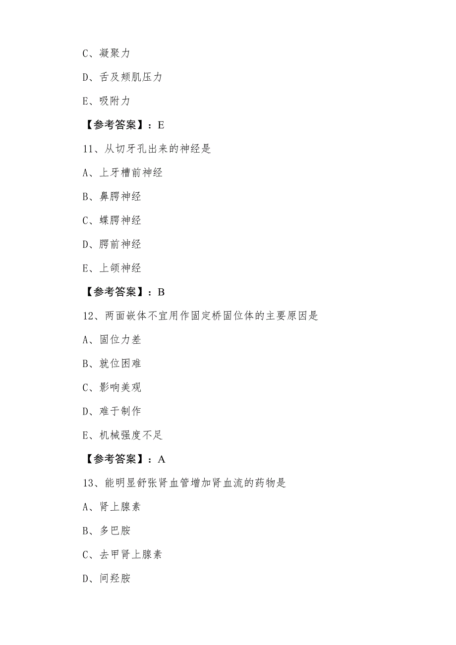 三月下旬助理医师资格考试中医助理医师综合训练卷_第4页