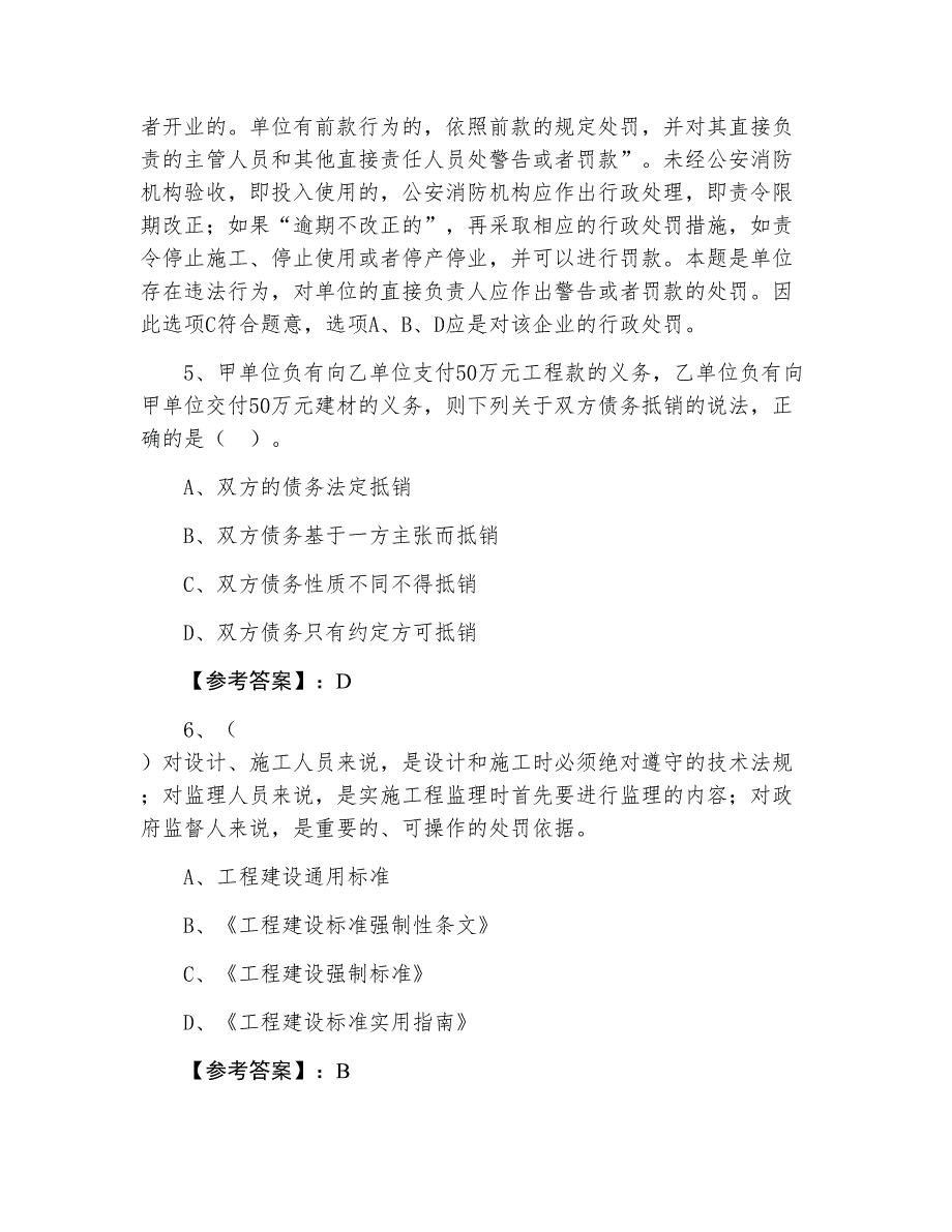 三月中旬二级建造师考试《建设工程法规及相关知识》综合测试试卷_第3页