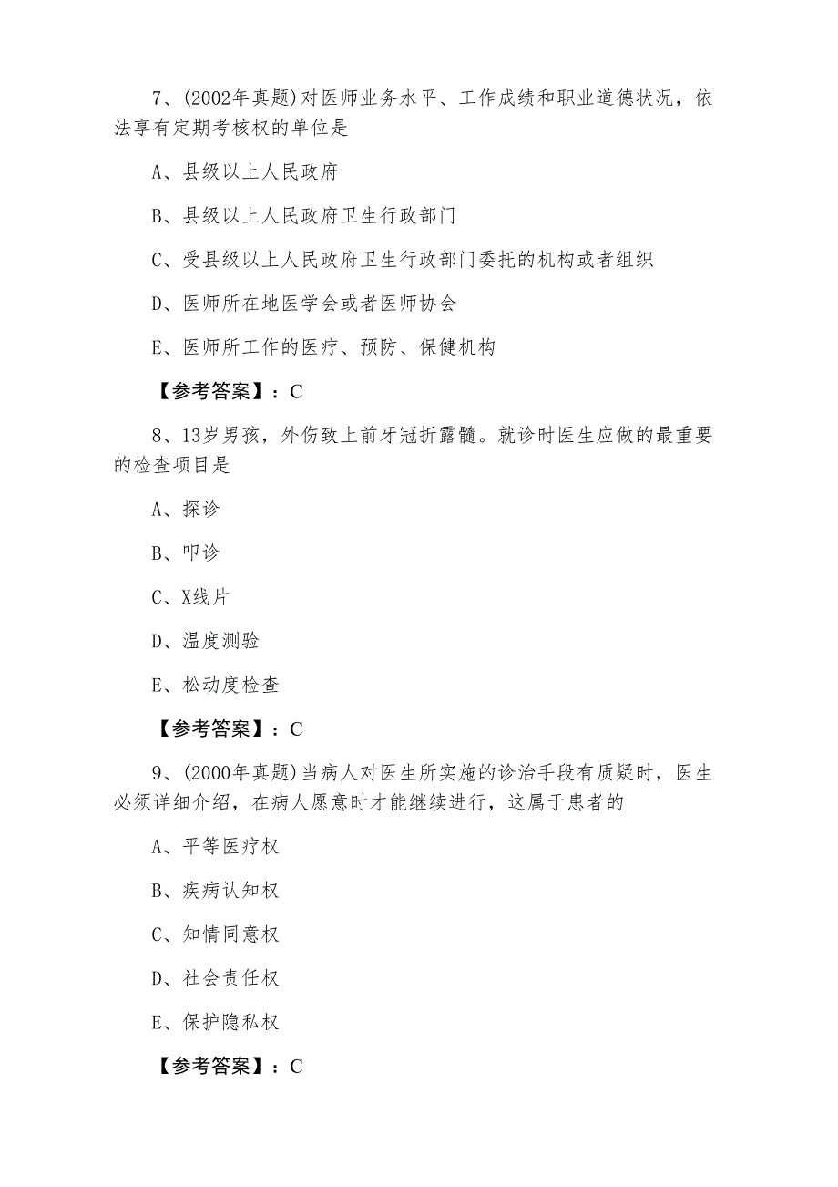 助理医师资格考试《中医助理医师》冲刺阶段高频考点（附答案）_第3页