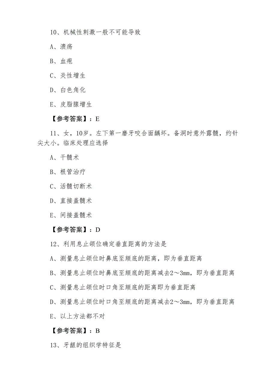 助理医师资格考试《中医助理医师》冲刺阶段高频考点（附答案）_第4页