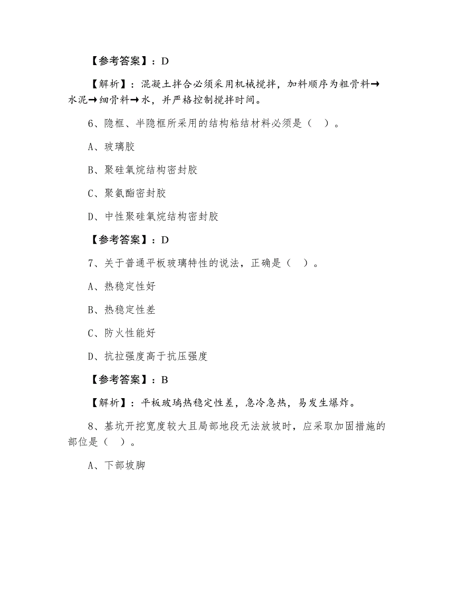 一级建造师建筑工程管理与实务第一次检测题含答案和解析_第3页