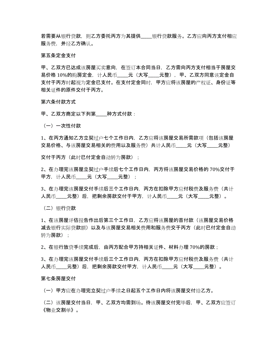 关于房屋的买卖合同范本_第2页