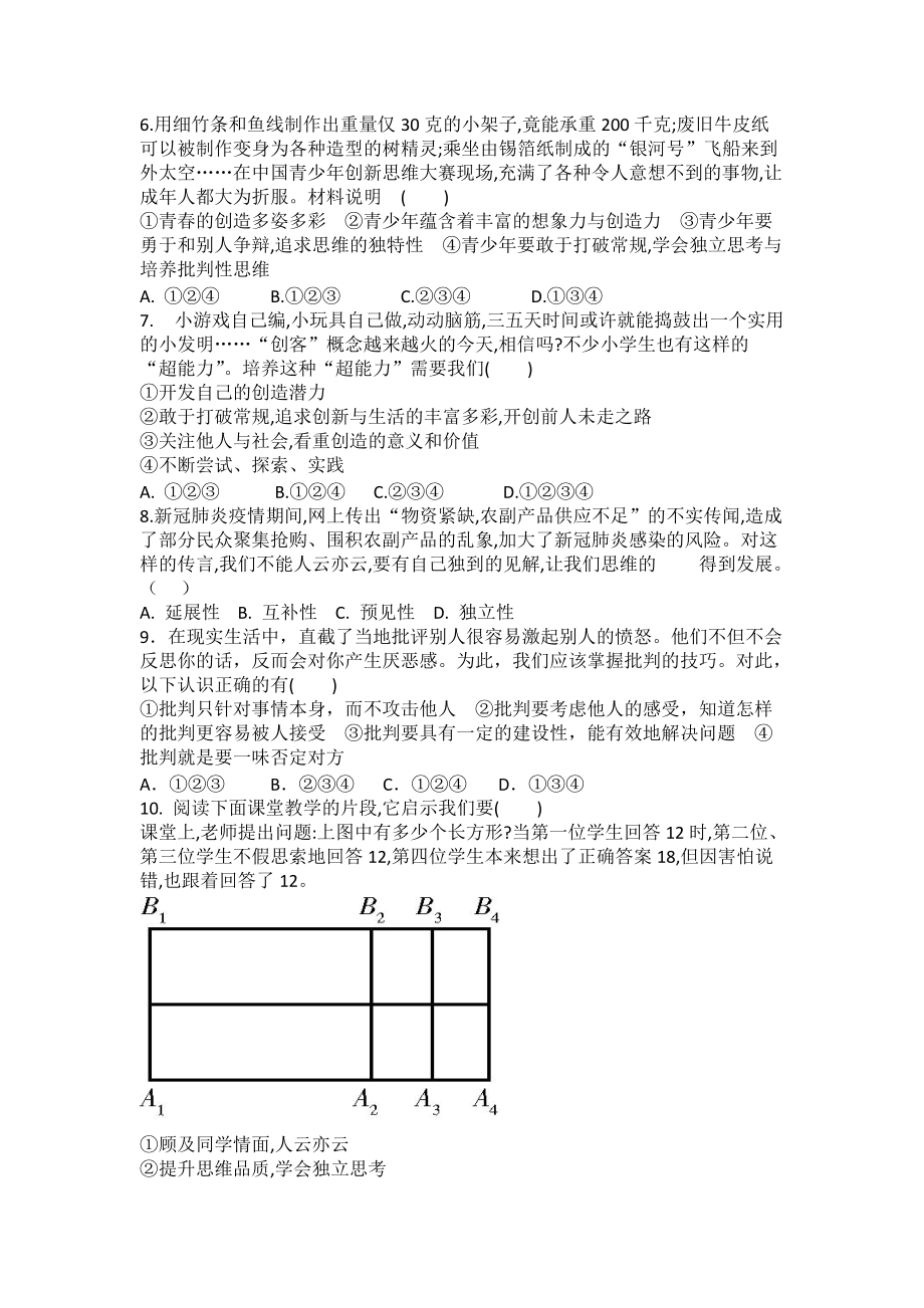 部编版七年级下册道德与法治1.2　成长的不仅仅是身体课时练习_第2页