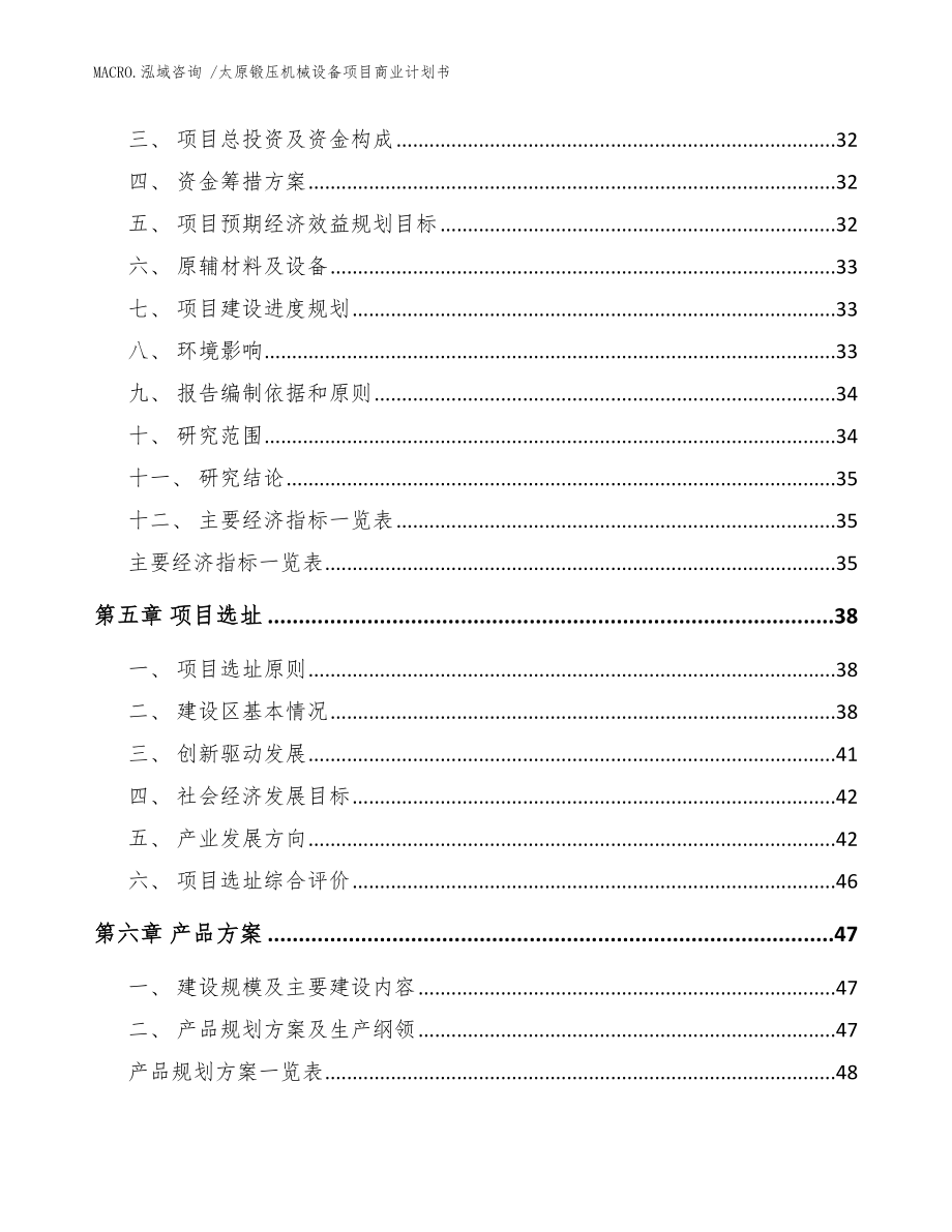 太原锻压机械设备项目商业计划书（范文）_第3页