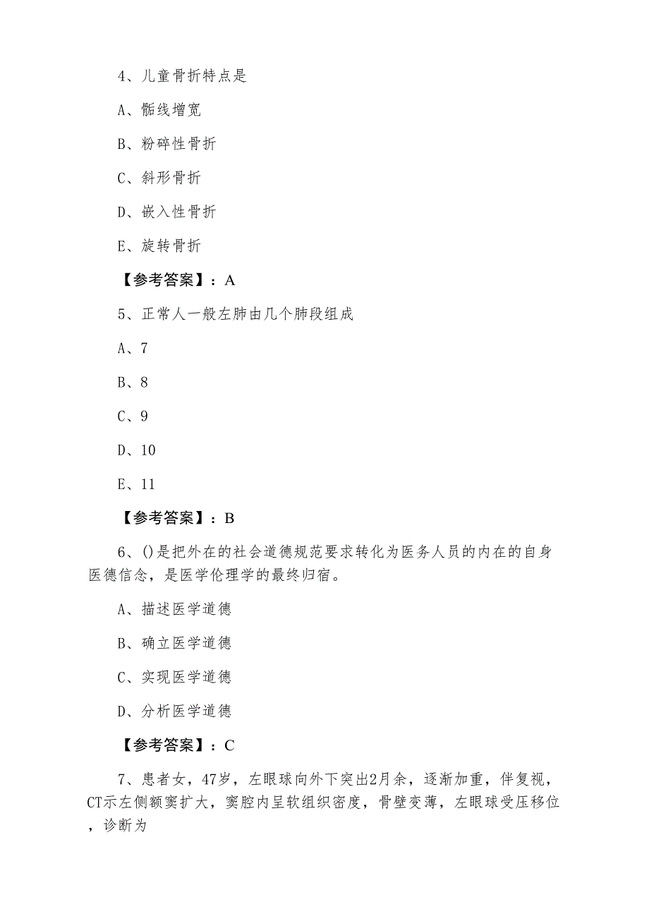 三月下旬主治医师资格考试《放射科》第三次综合测试卷含答案_第2页