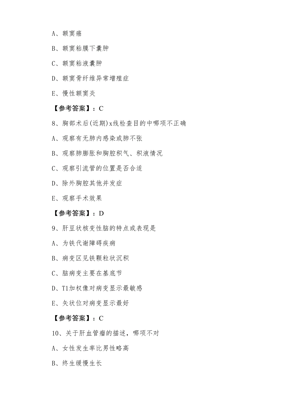 三月下旬主治医师资格考试《放射科》第三次综合测试卷含答案_第3页