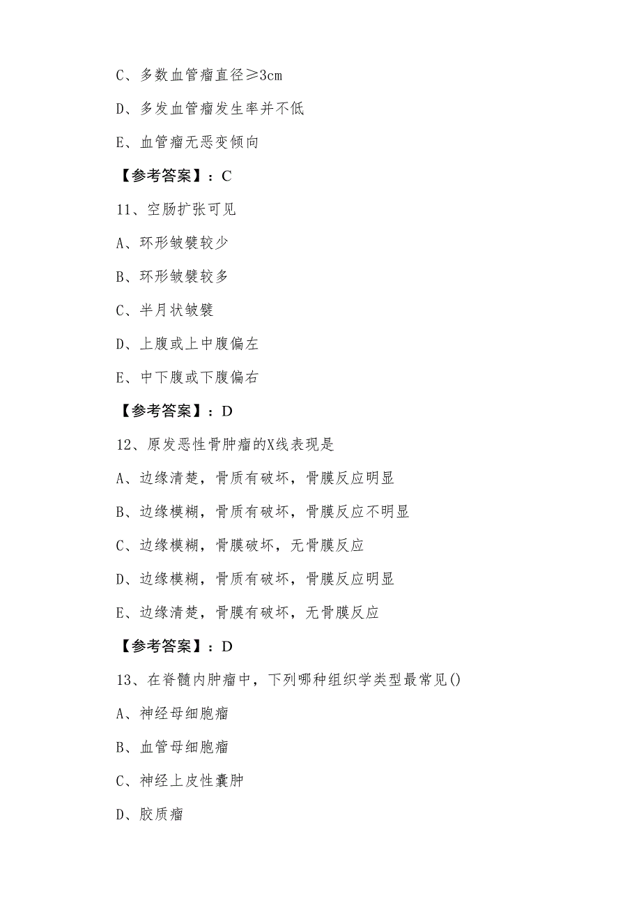 三月下旬主治医师资格考试《放射科》第三次综合测试卷含答案_第4页