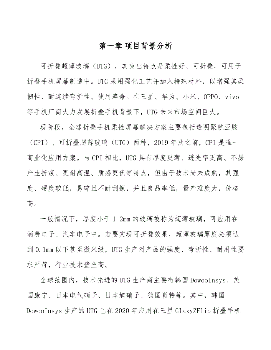 可折叠超薄玻璃项目人力资源体系建设方案（范文）_第3页