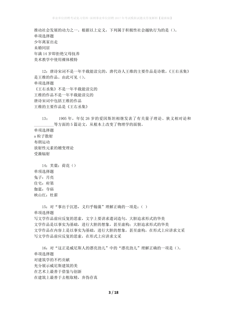 事业单位招聘考试复习资料-深圳事业单位招聘2017年考试模拟试题及答案解析[最新版]_第3页