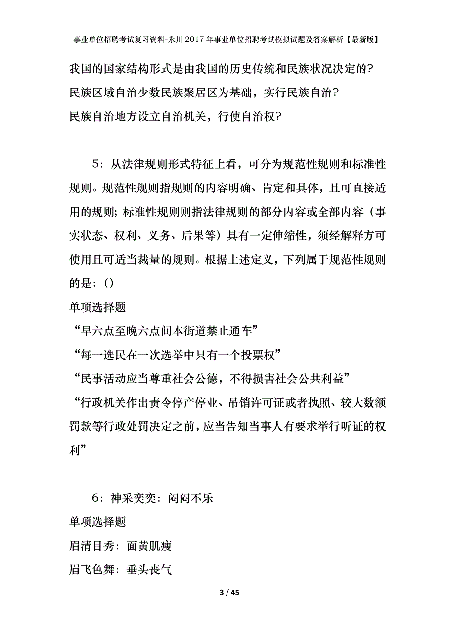 事业单位招聘考试复习资料-永川2017年事业单位招聘考试模拟试题及答案解析【最新版】_第3页