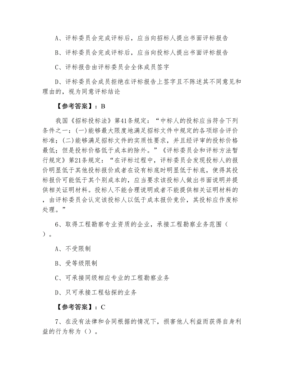 七月下旬二级建造师考试《建设工程法规及相关知识》第六次整理与复习卷（含答案）_第3页