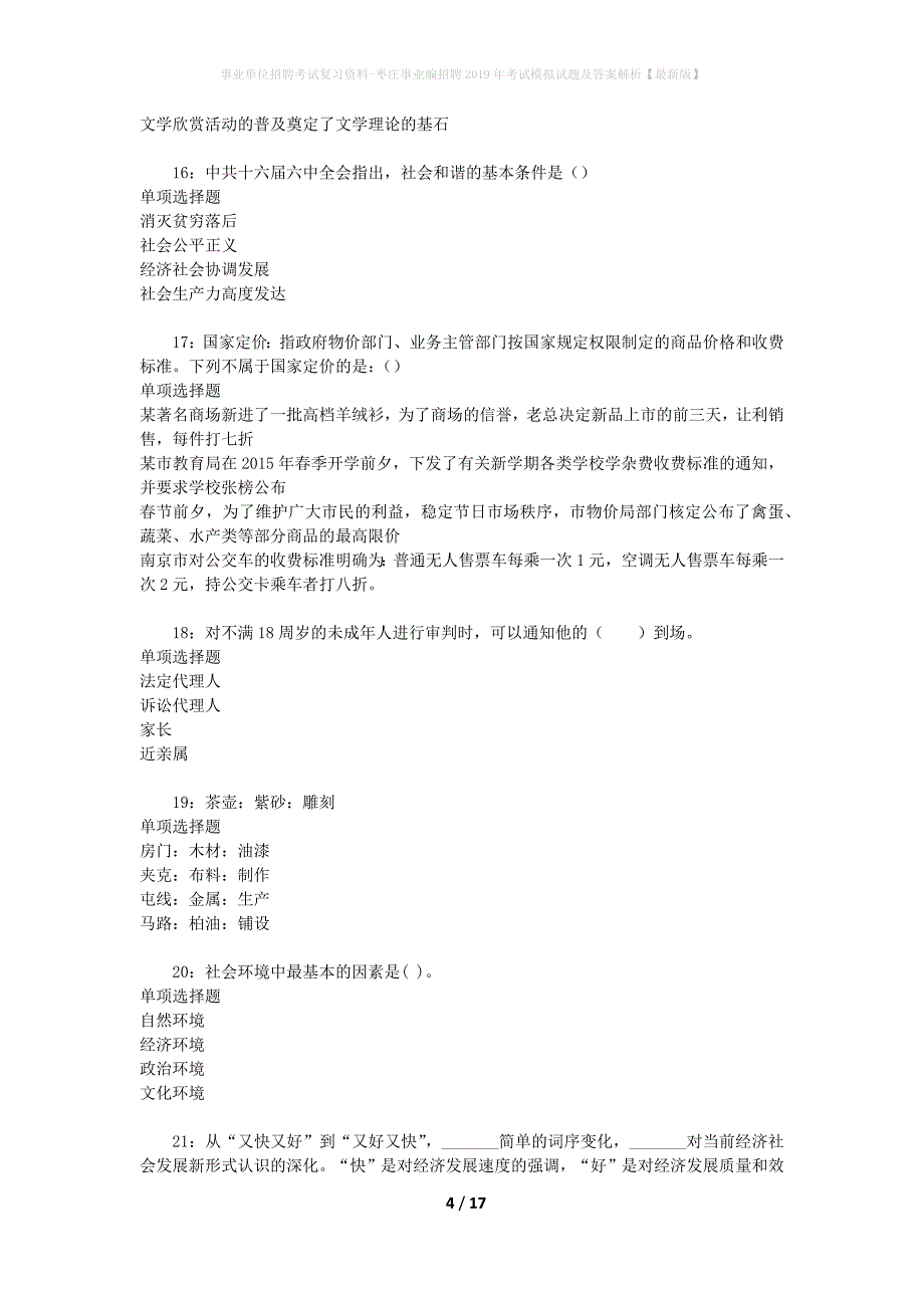 事业单位招聘考试复习资料-枣庄事业编招聘2019年考试模拟试题及答案解析【最新版】_第4页