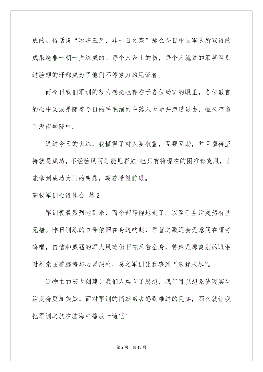 大学军训心得体会范文合集6篇_第2页