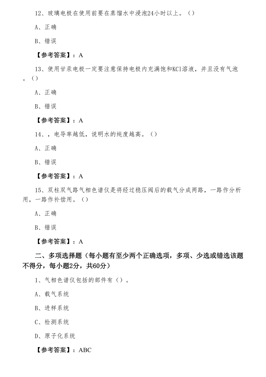 三月下旬中级化学检验工第一阶段测试试卷（含答案）_第3页