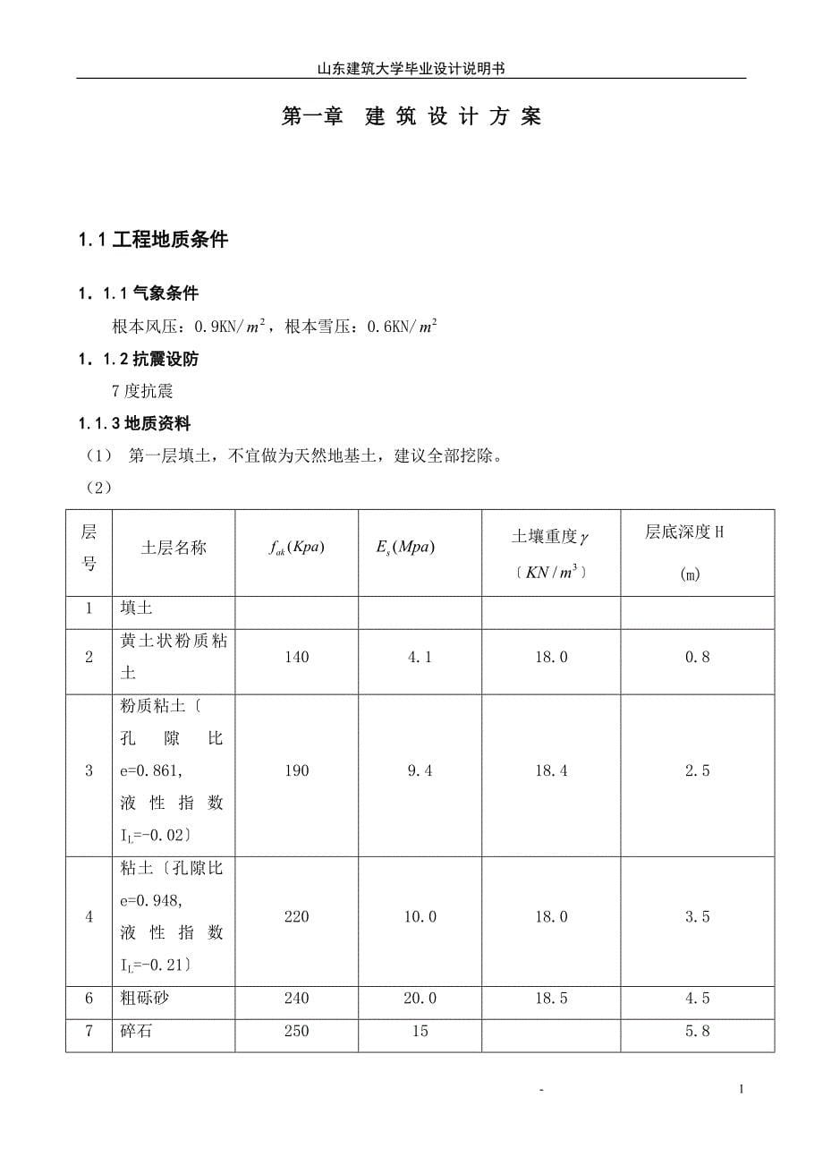 7层钢筋混凝土框架结构设计计算书参考_第5页