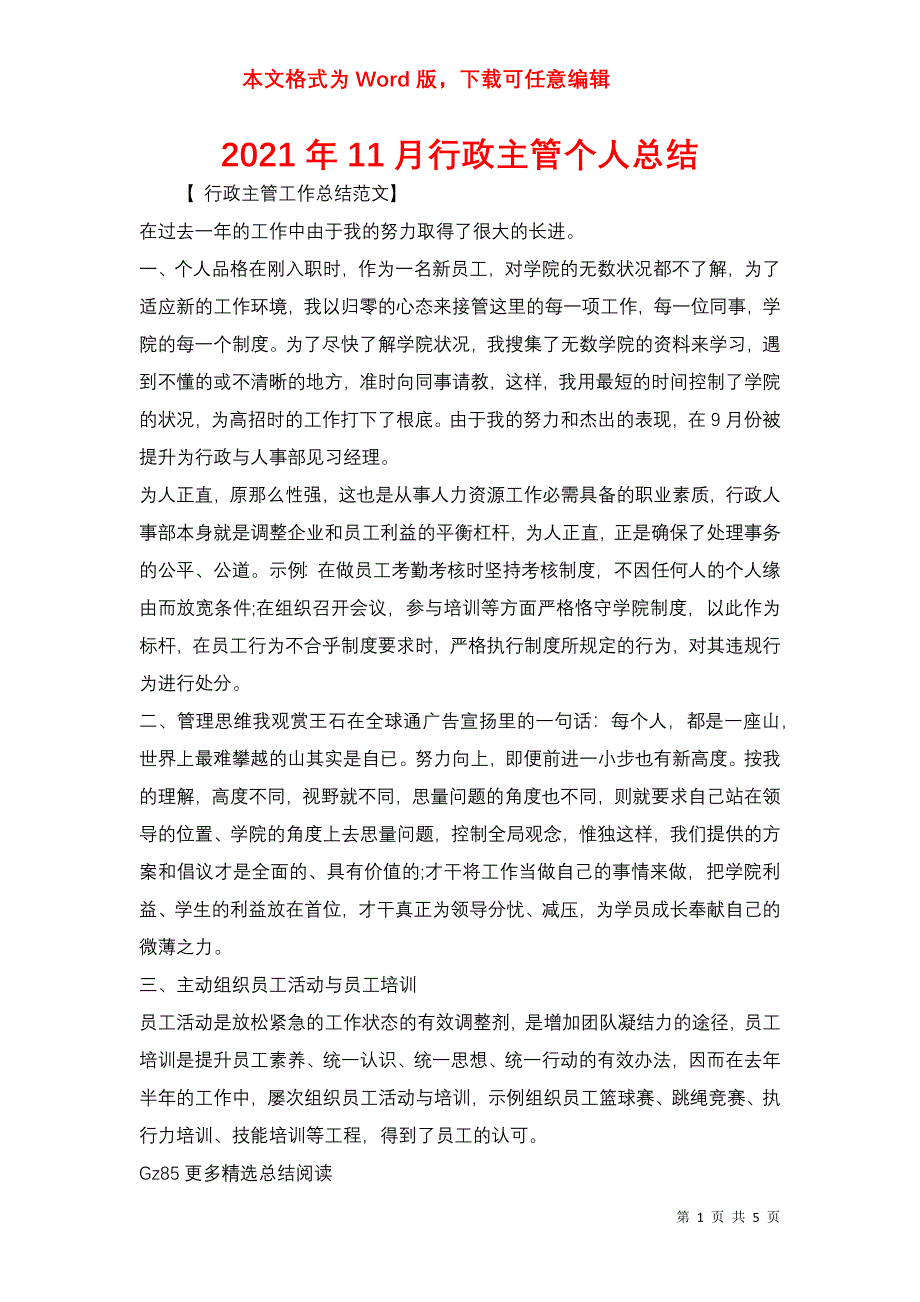 2021年11月行政主管个人总结_第1页