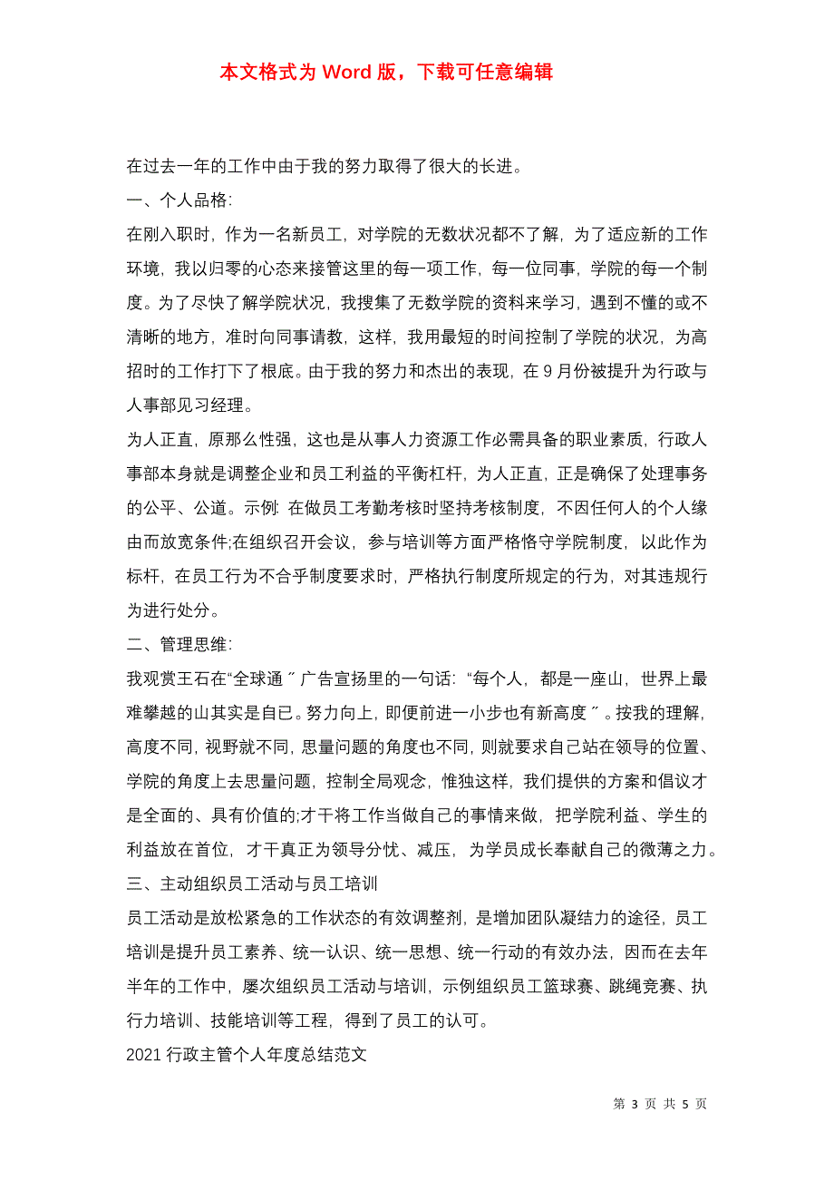 2021年11月行政主管个人总结_第3页