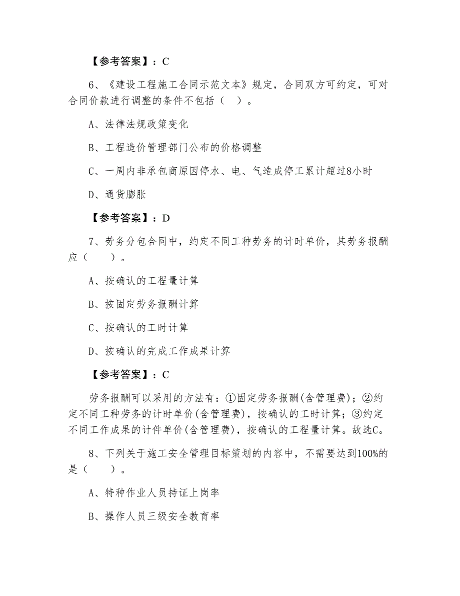 七月上旬上海二级建造师《建设工程施工管理》第三次检测题（附答案）_第3页