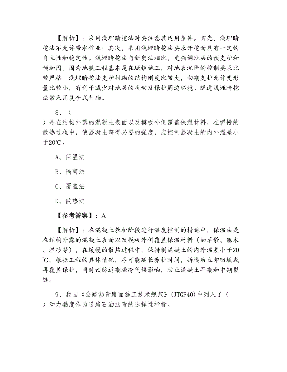 一级建造师市政工程管理与实务巩固阶段综合测试卷（附答案和解析）_第4页