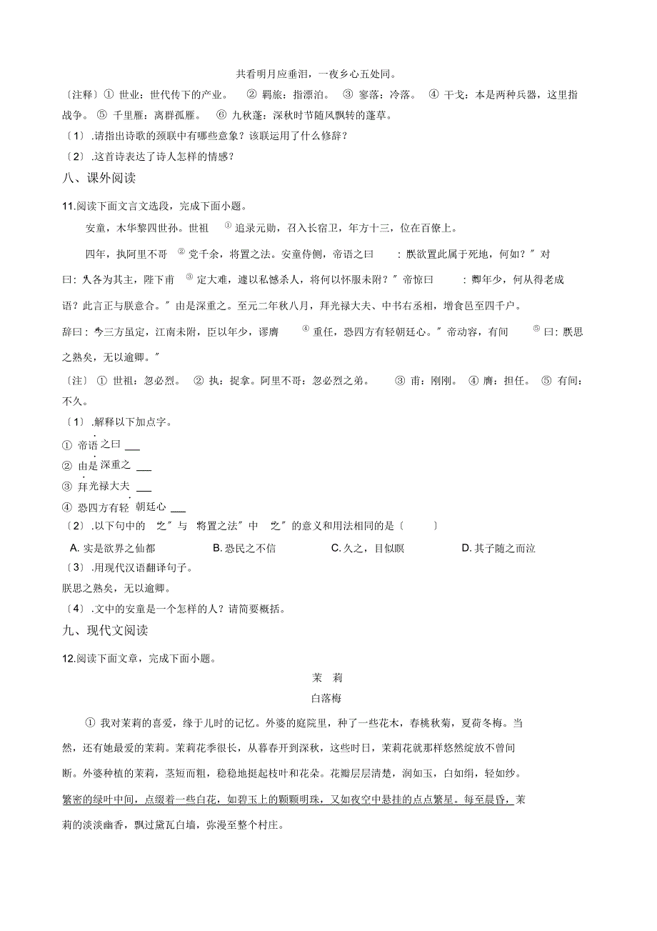 江苏省无锡市惠山区九校八年级上学期语文期中试卷解析版-11页_第3页