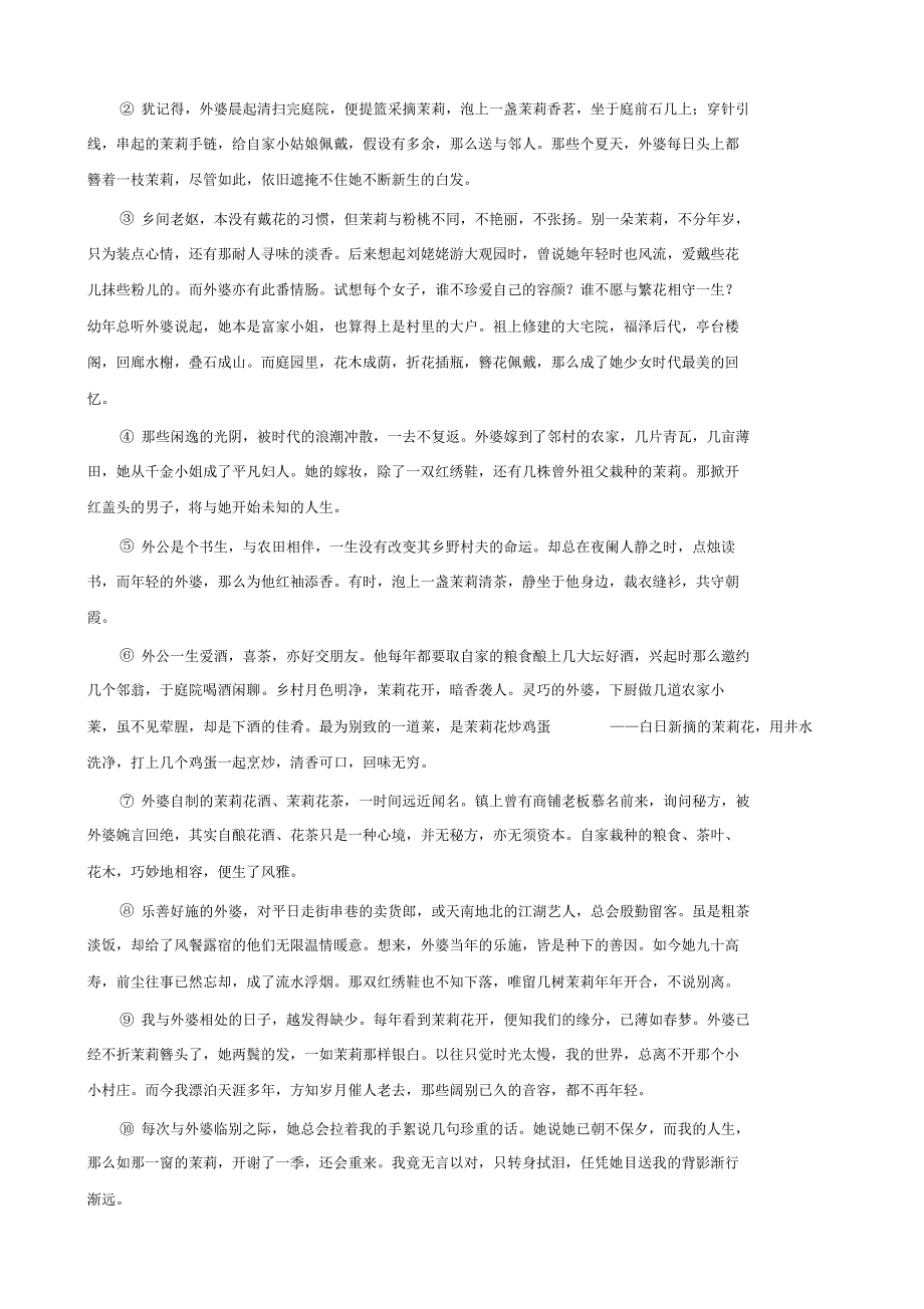 江苏省无锡市惠山区九校八年级上学期语文期中试卷解析版-11页_第4页