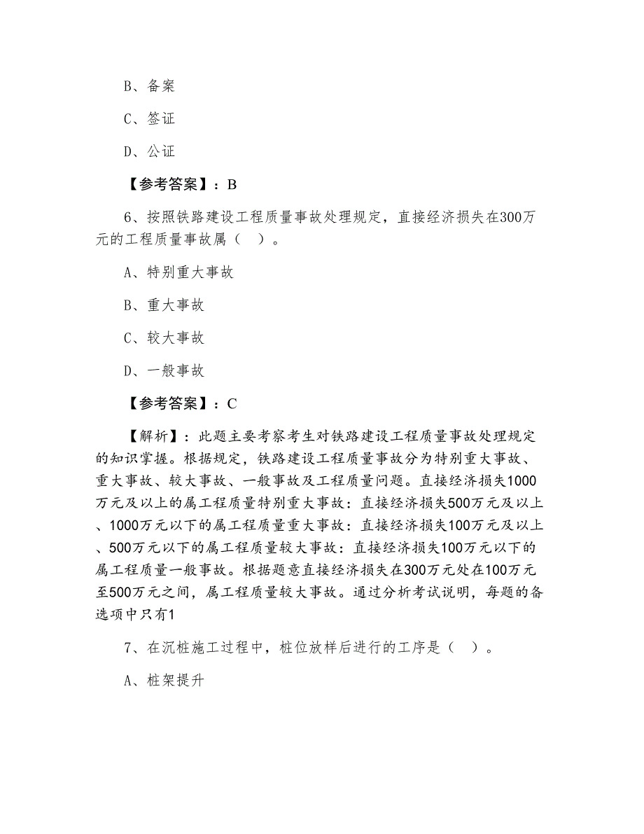 一级建造师铁路工程考前必做（附答案）_第3页