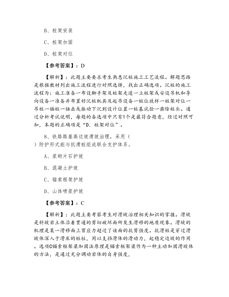 一级建造师铁路工程考前必做（附答案）_第4页