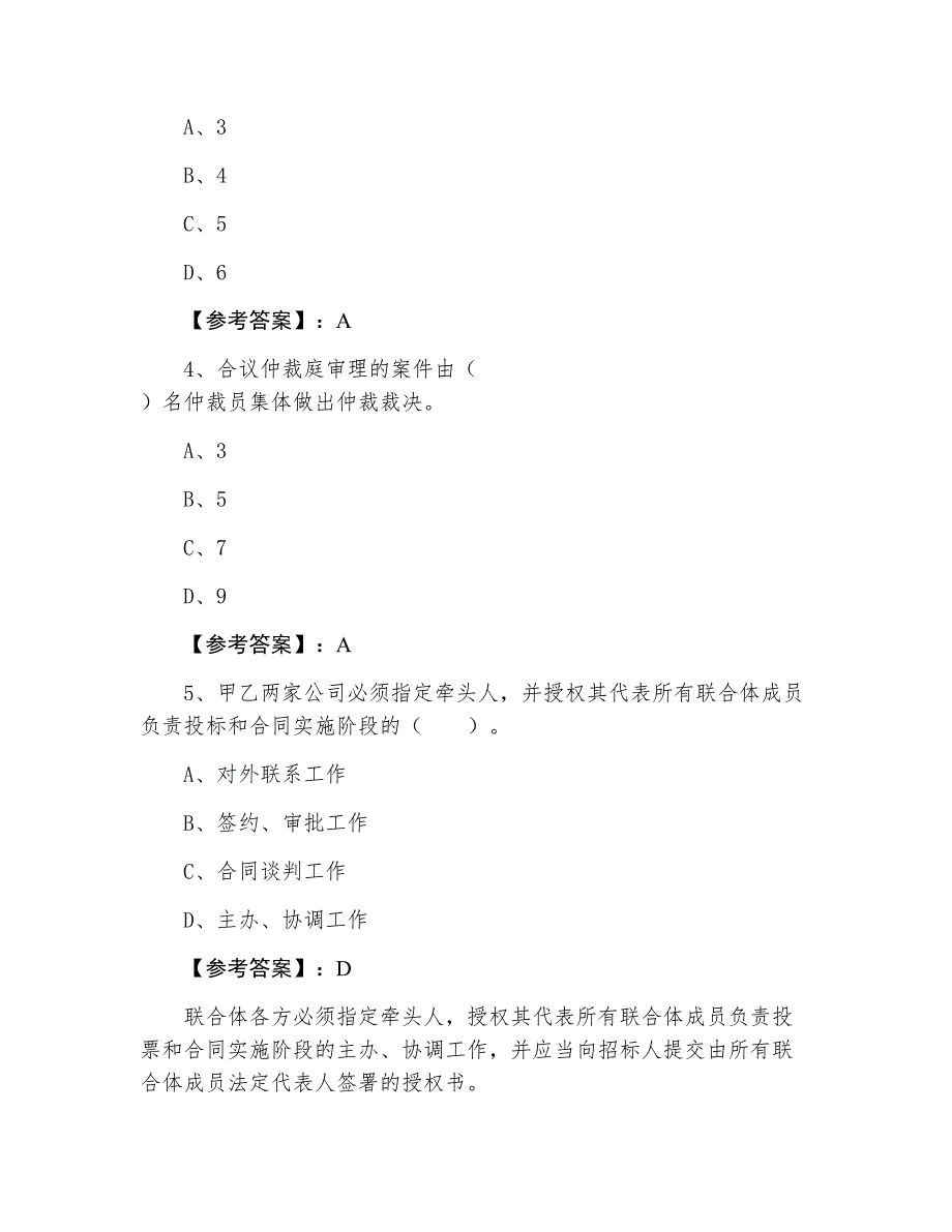 七月下旬二级建造师执业资格考试建设工程法规第四次综合测试卷（含答案）_第2页