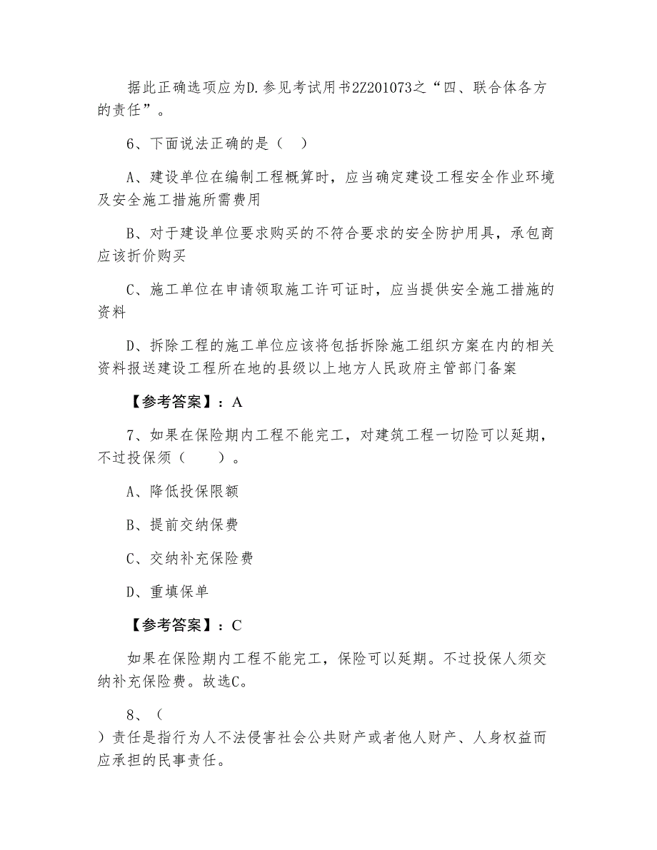 七月下旬二级建造师执业资格考试建设工程法规第四次综合测试卷（含答案）_第3页