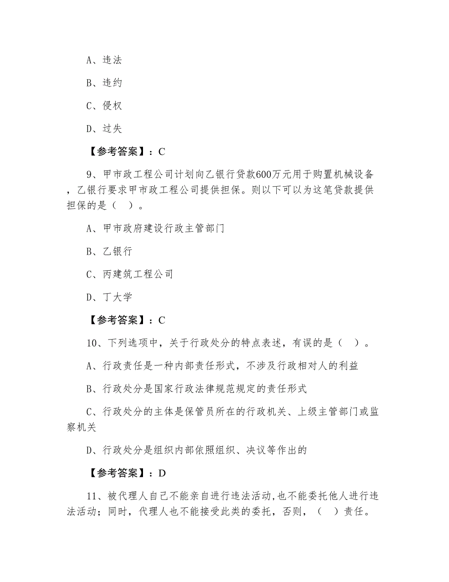 七月下旬二级建造师执业资格考试建设工程法规第四次综合测试卷（含答案）_第4页