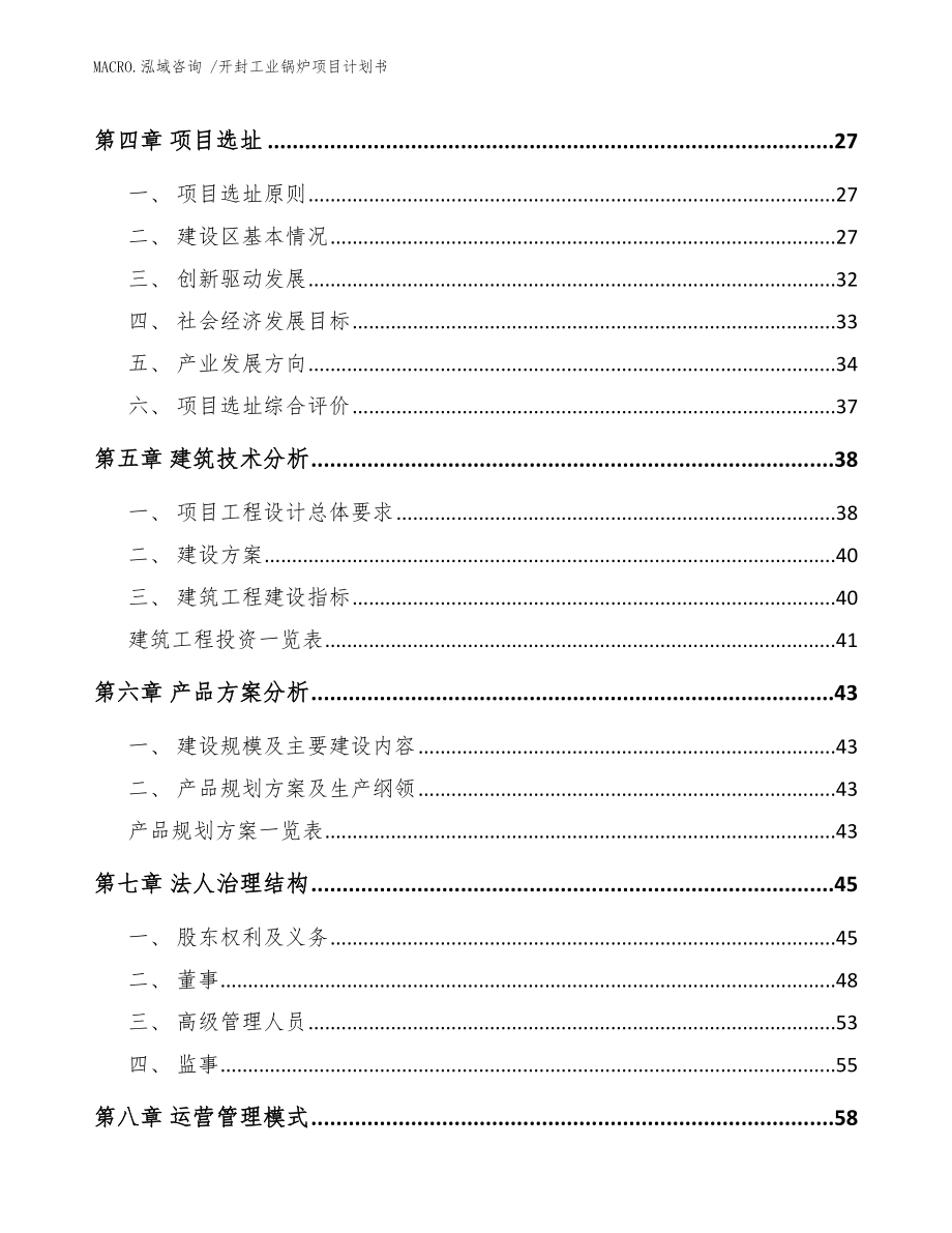 开封工业锅炉项目计划书_模板范文_第3页