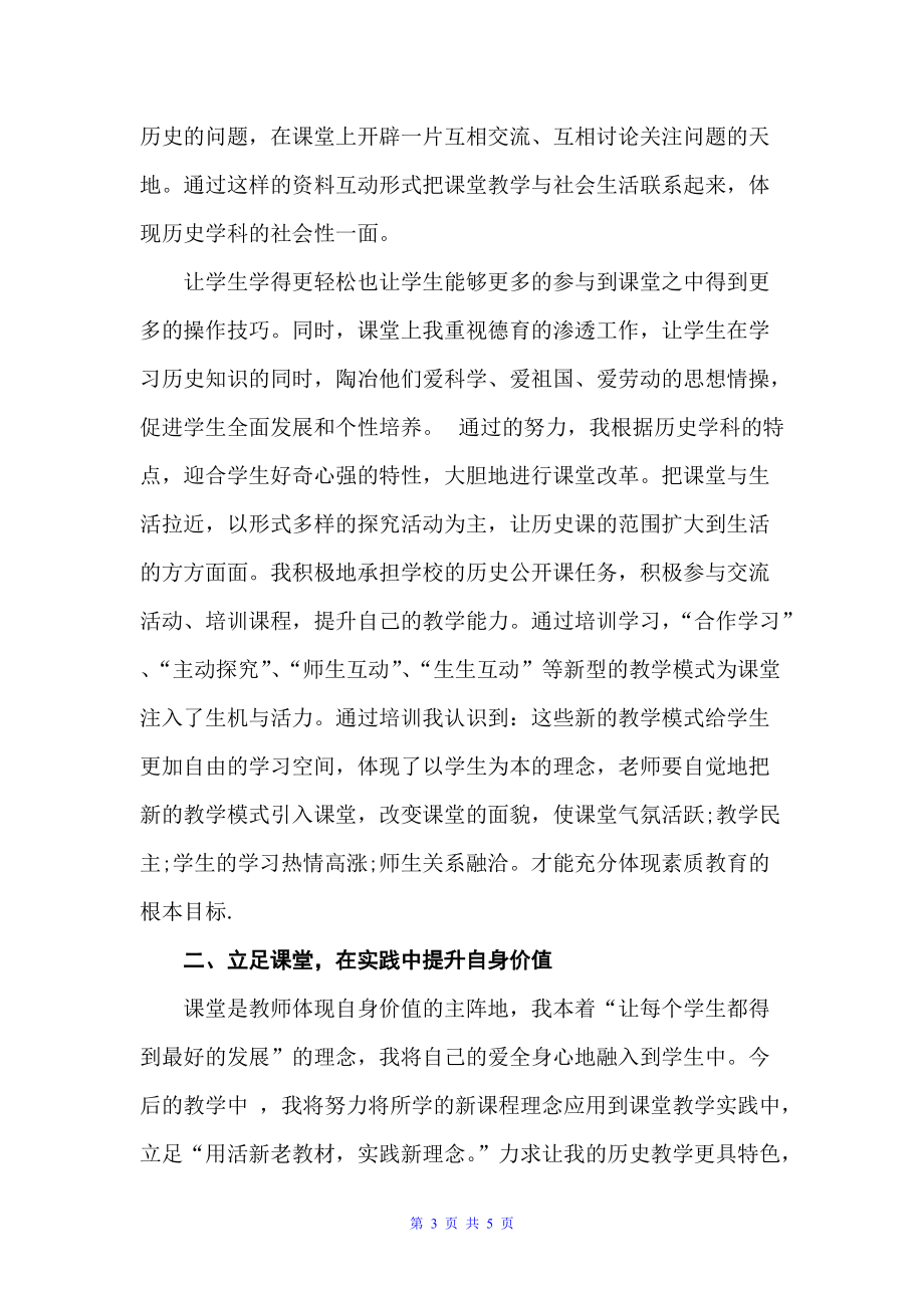 精选新教师岗前培训自我总结（自我总结）_第3页