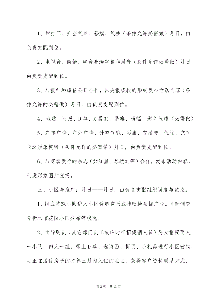 促销活动策划三篇范本0_第3页