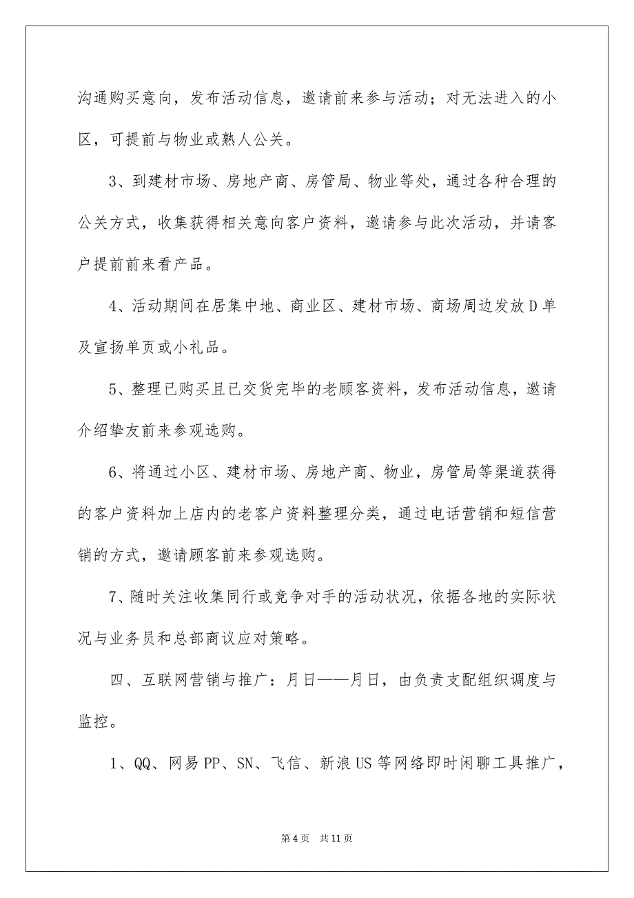 促销活动策划三篇范本0_第4页