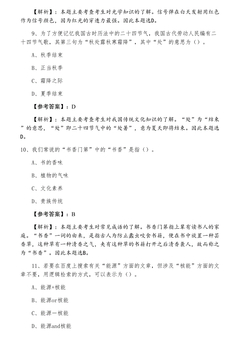 三穗2022年教师资格考试中学综合素质冲刺阶段检测试卷（附答案及解析）_第4页