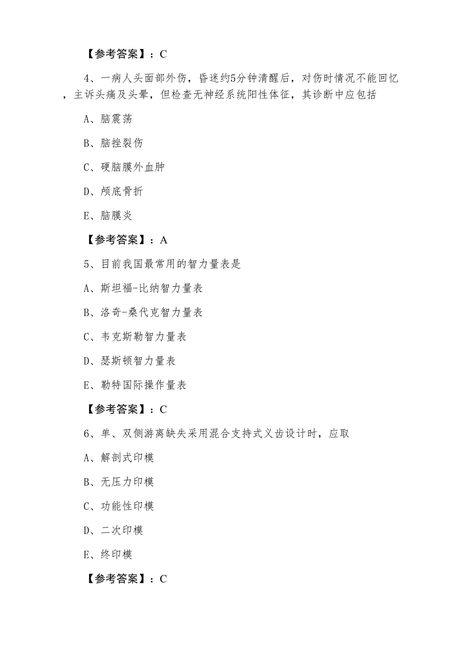 七月下旬执业医师资格《口腔执业医师》整理与复习卷（附答案）_第2页