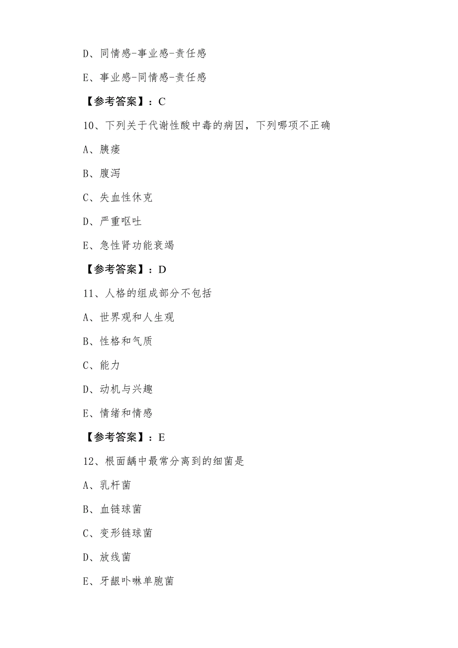 七月下旬执业医师资格《口腔执业医师》整理与复习卷（附答案）_第4页