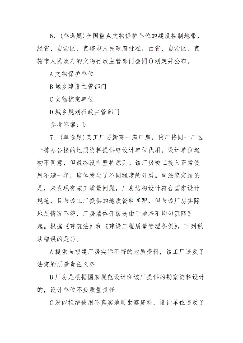 2021年注册二级建造师建设工程法规及相关知识模拟考试题库试卷十（80题含答案）_第3页