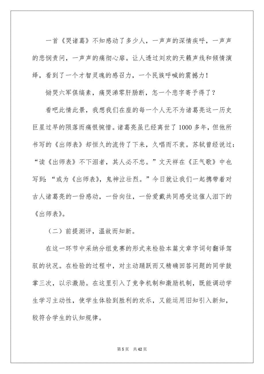 出师表说课稿例文_第5页