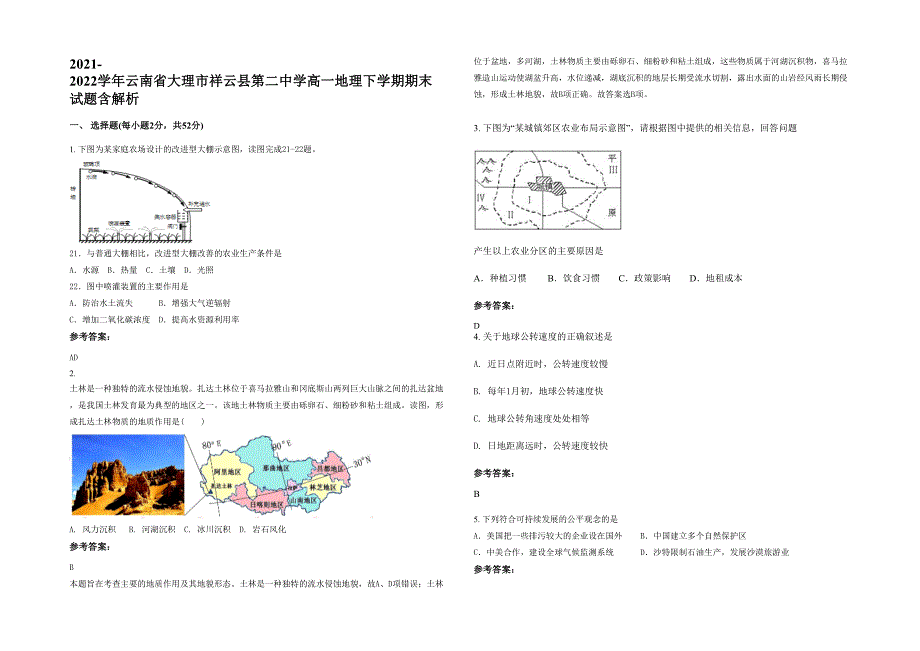 2021-2022学年云南省大理市祥云县第二中学高一地理下学期期末试题含解析_第1页