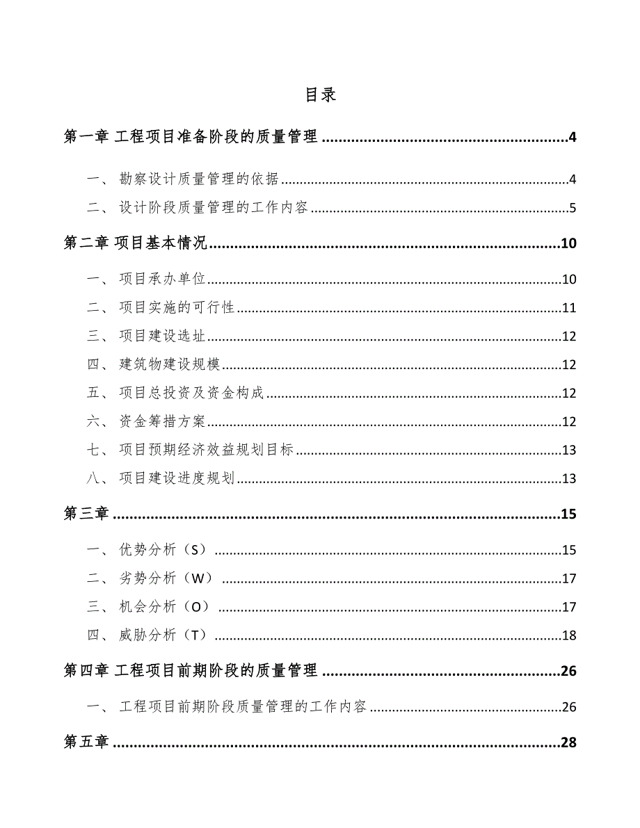 宠物一次性卫生护理用品公司工程质量管理_第2页