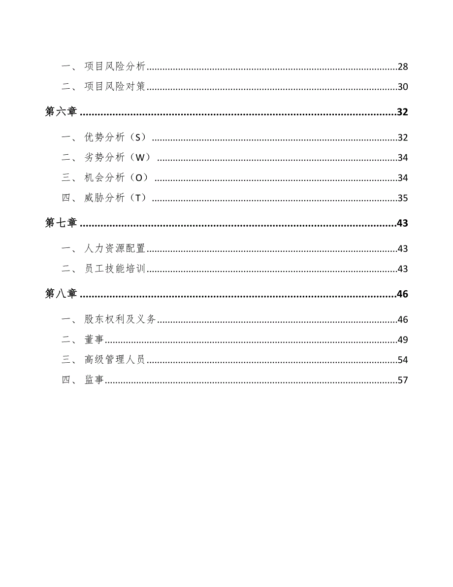 宠物一次性卫生护理用品公司工程质量管理_第3页