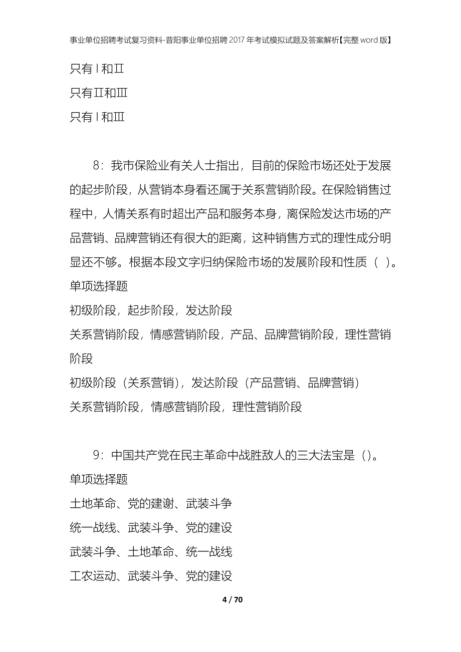 事业单位招聘考试复习资料-昔阳事业单位招聘2017年考试模拟试题及答案解析【完整word版】_第4页