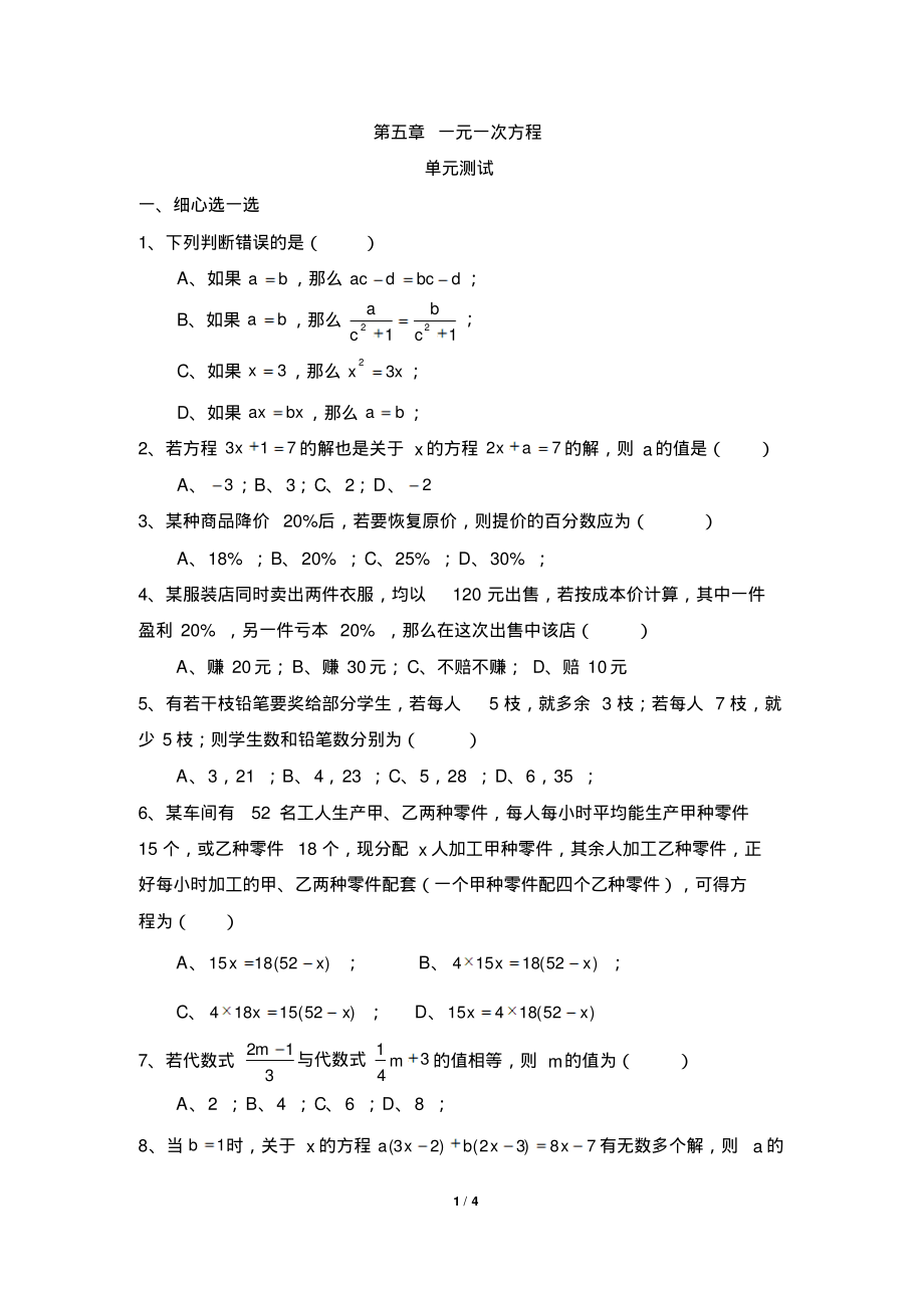 北师大七年级上学期数学《一元一次方程》单元测试4-4页_第1页